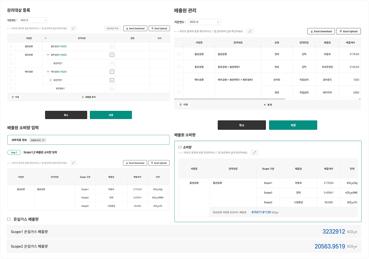 Scope 1,2 온실가스 배출량 산출 화면 예시