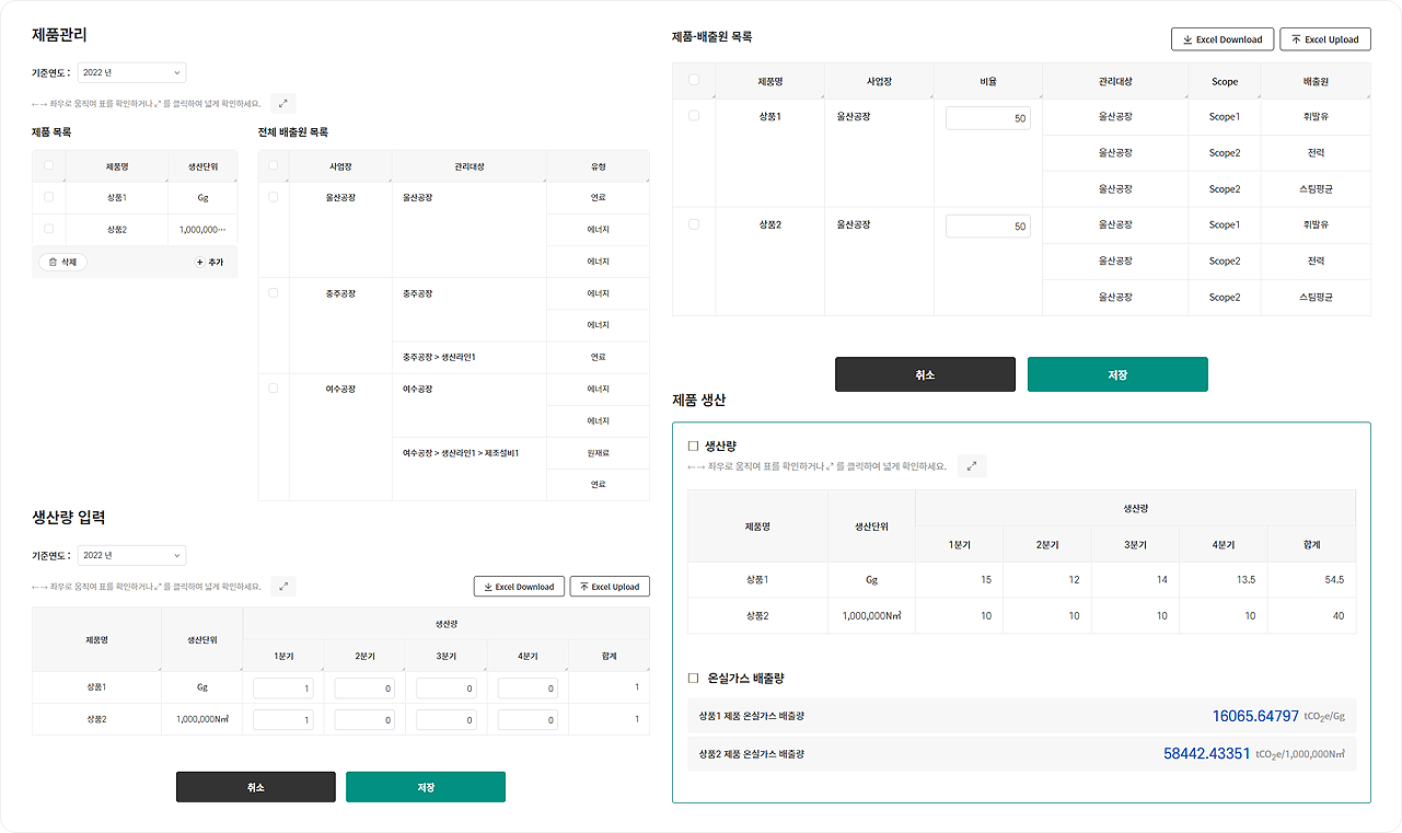 Scope 3 온실가스 배출량 산출 화면 예시